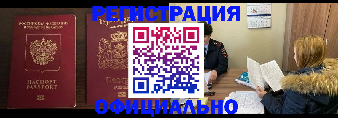 временная регистрация гарантия в Москве