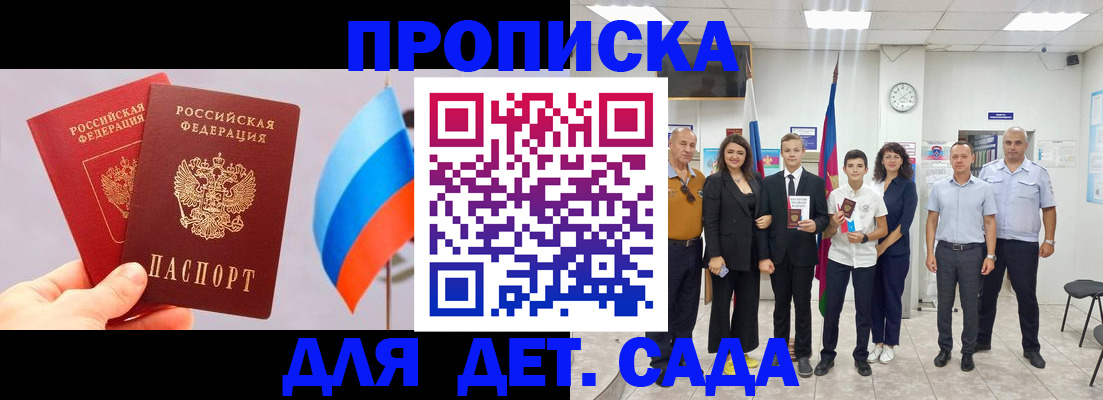 временная регистрация недорого в Москве