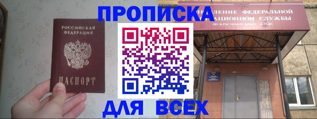 купить прописку в Москве
