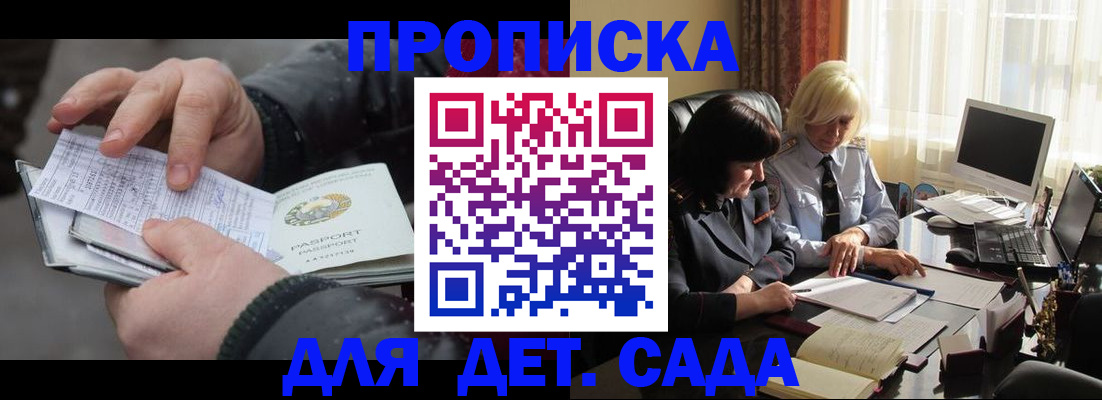 временная регистрация собственник в Москве