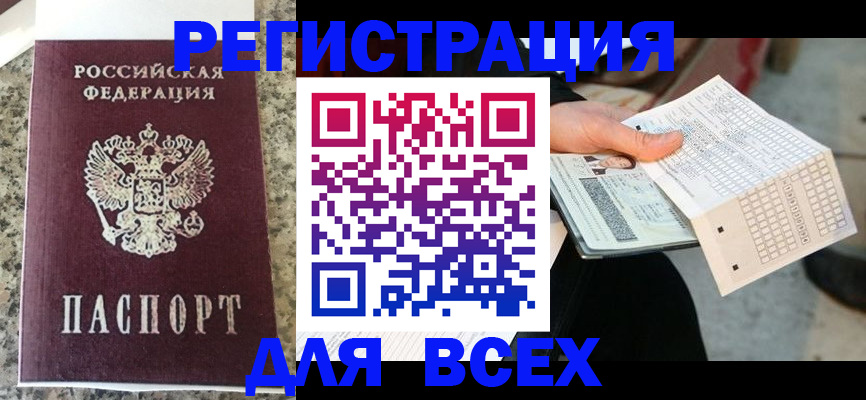 где прописаться в Москве