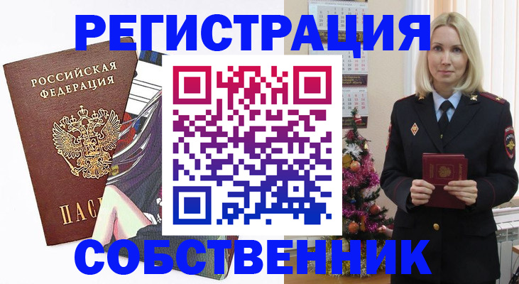 прописка в квартире в Москве