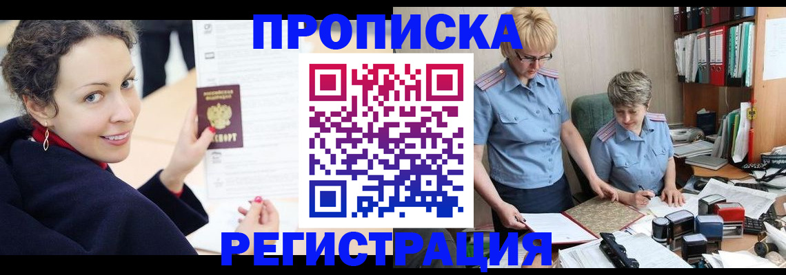 временная регистрация в квартире в Москве